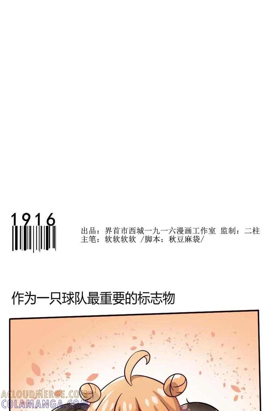 《嘿！疯狂足球》第4话：球衣的花纹 第3页