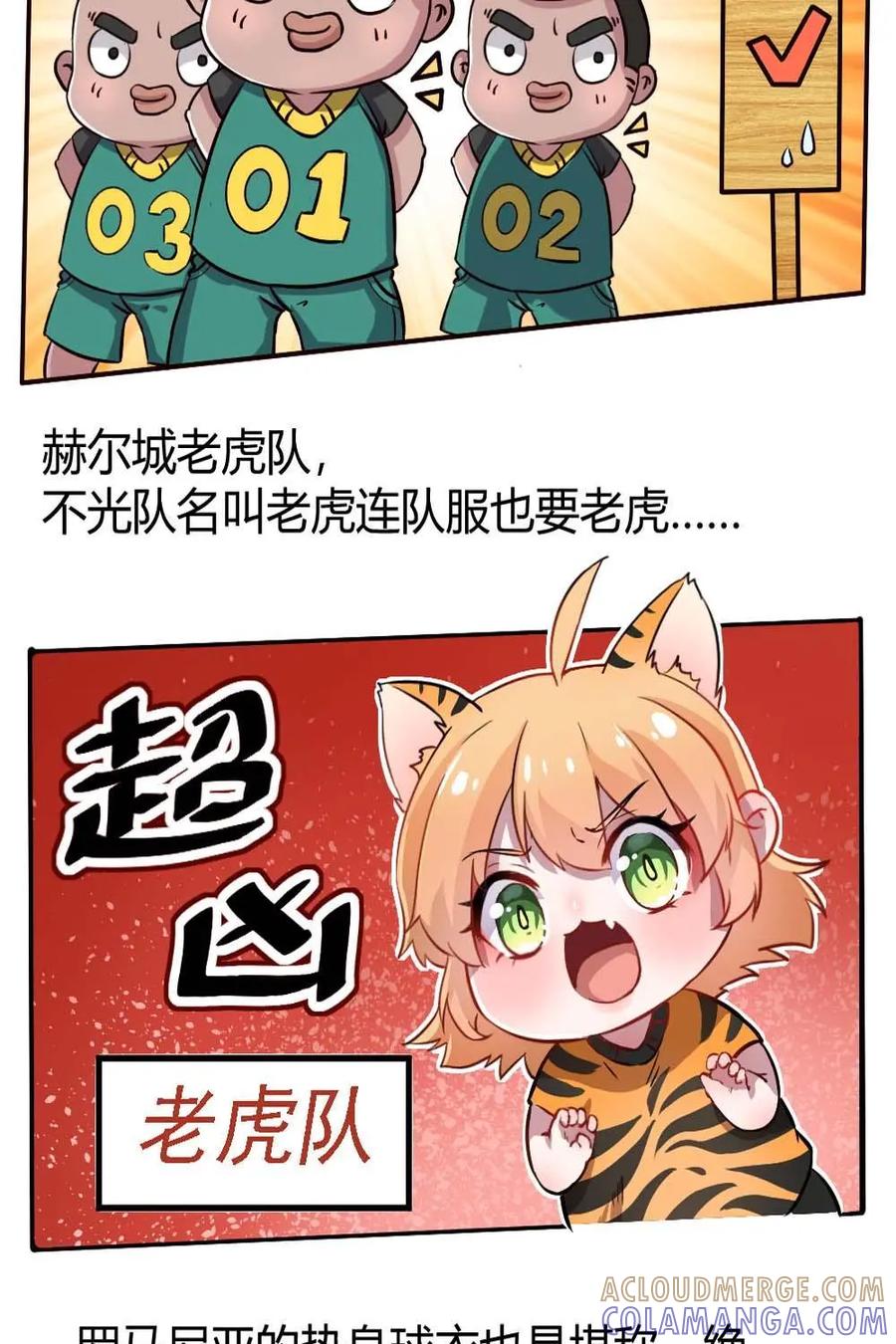《嘿！疯狂足球》第4话：球衣的花纹 第25页