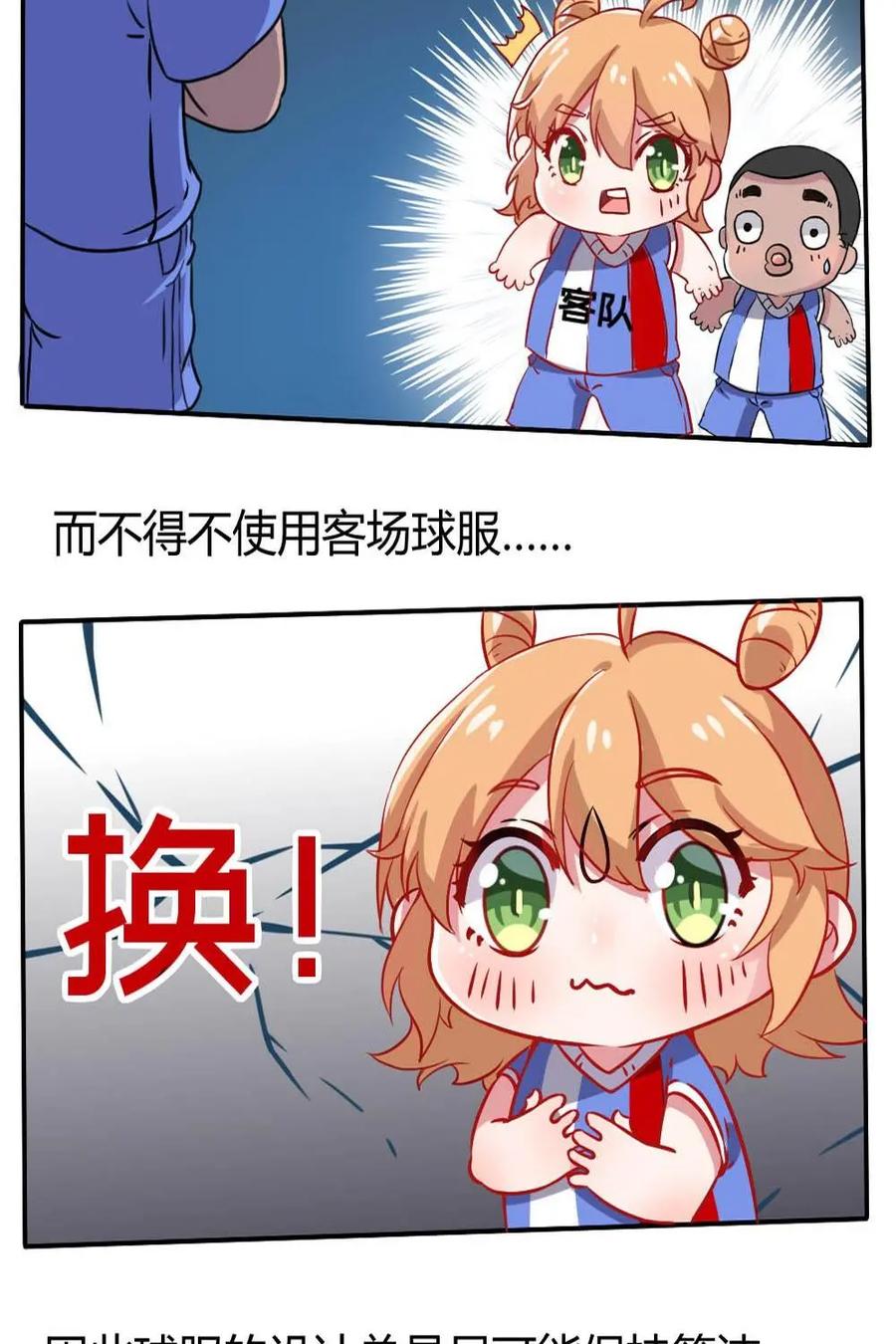 《嘿！疯狂足球》第5话：球衣的含义 第24页
