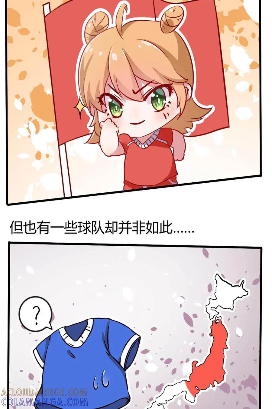 《嘿！疯狂足球》第5话：球衣的含义 第13页