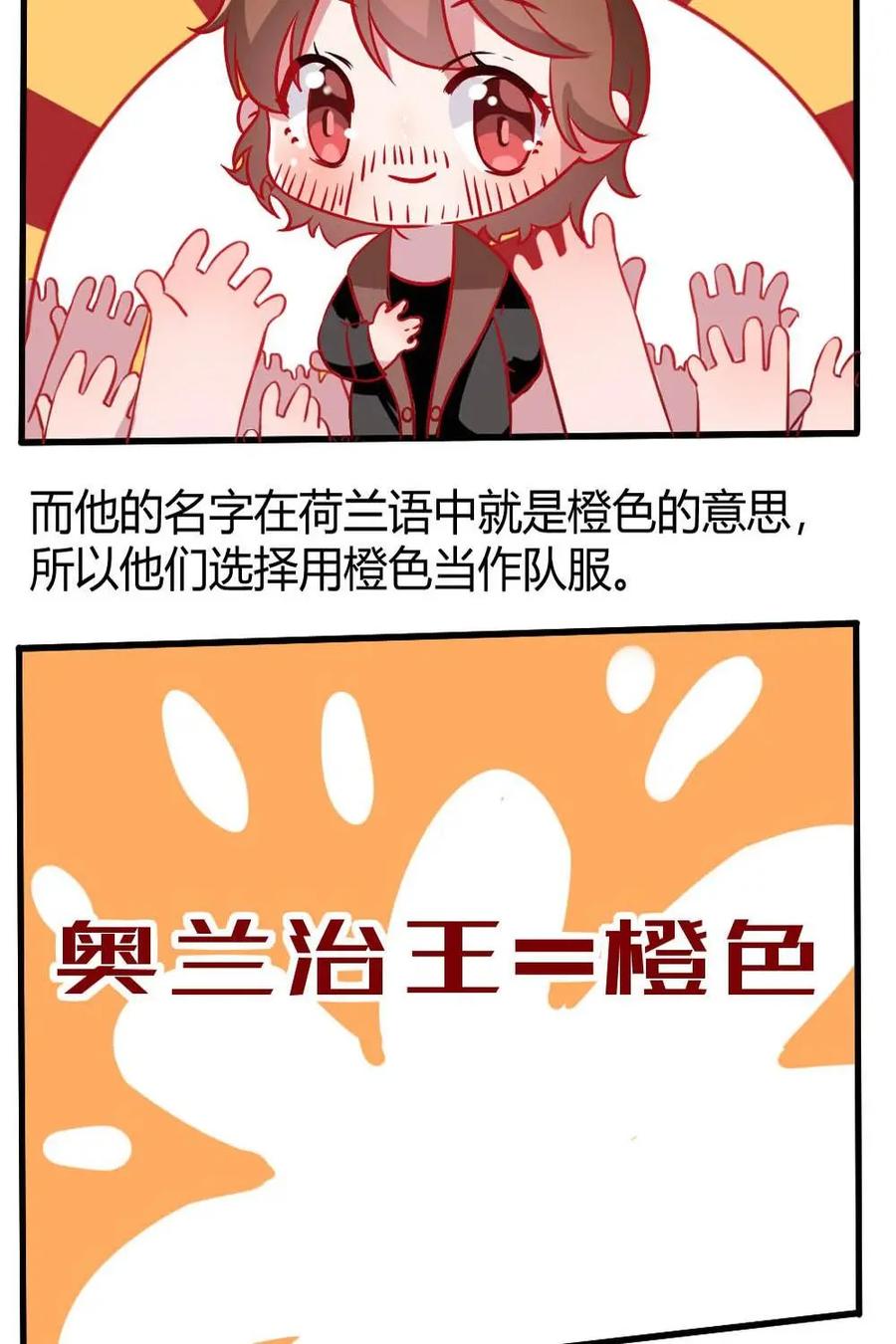 《嘿！疯狂足球》第5话：球衣的含义 第16页