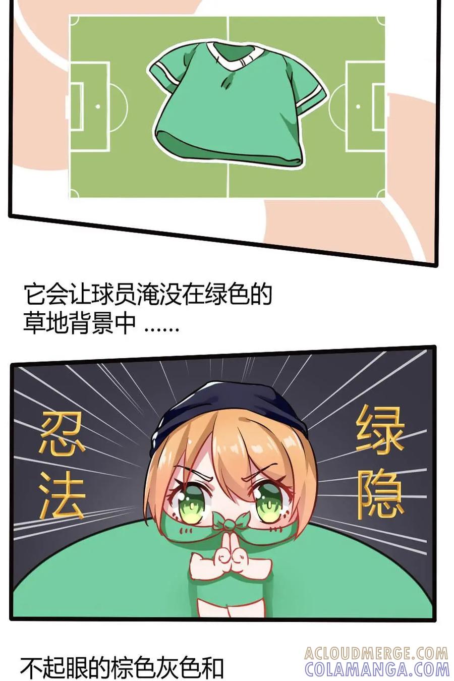 《嘿！疯狂足球》第5话：球衣的含义 第5页