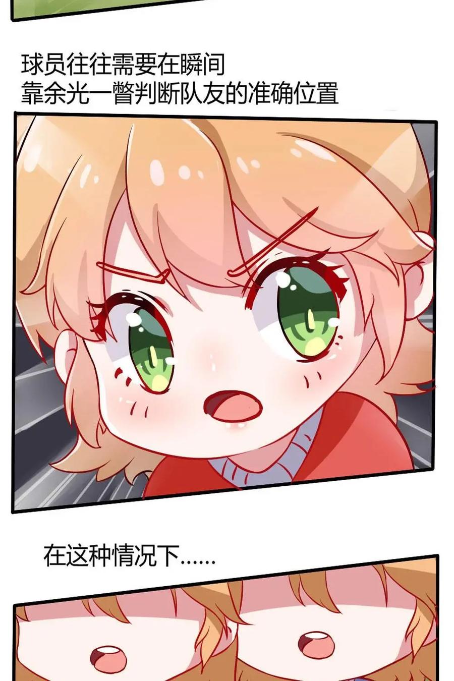 《嘿！疯狂足球》第5话：球衣的含义 第10页