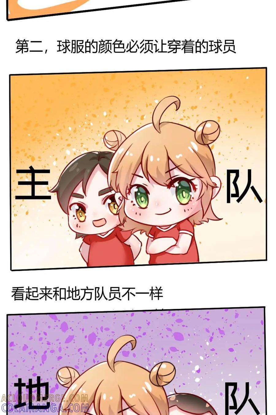 《嘿！疯狂足球》第5话：球衣的含义 第17页