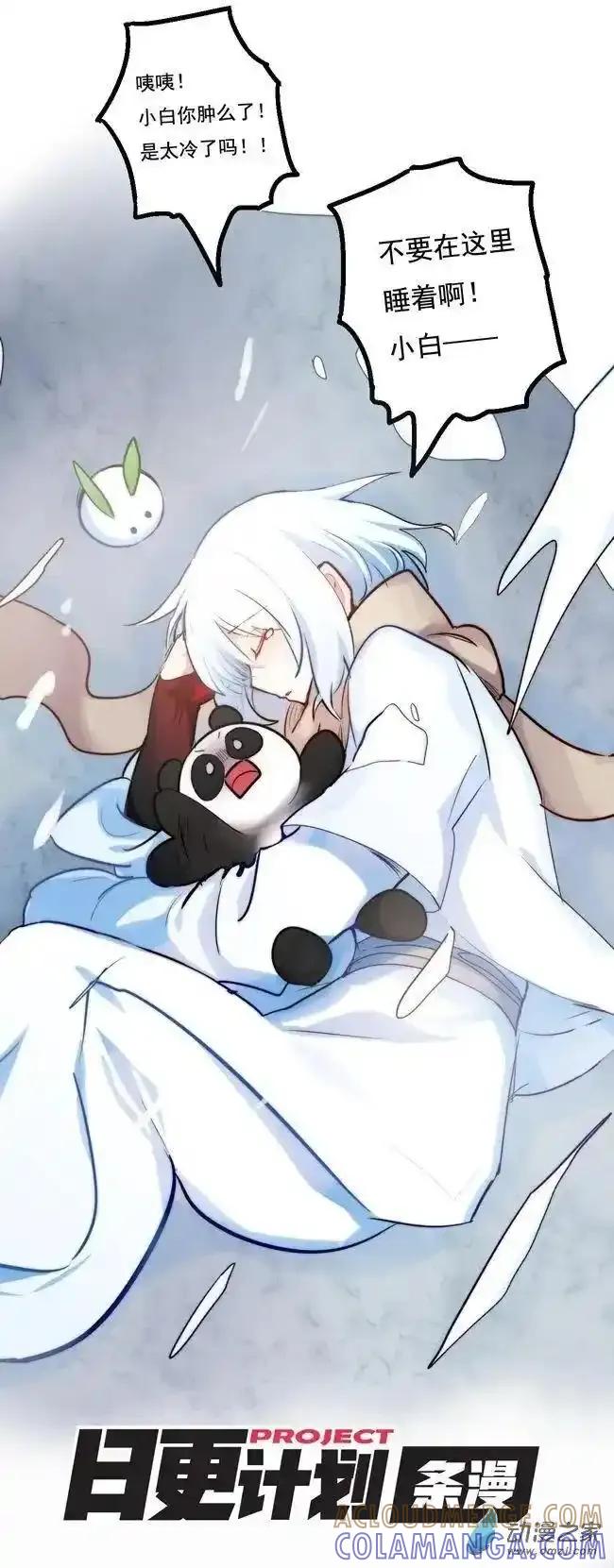 《夏洛特的道听途说》第46回 第29页