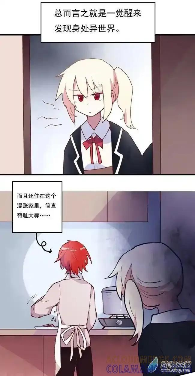 《夏洛特的道听途说》圣诞番外上 第5页