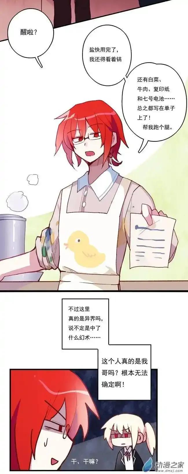 《夏洛特的道听途说》圣诞番外上 第6页