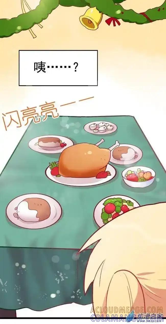 《夏洛特的道听途说》圣诞番外上 第9页