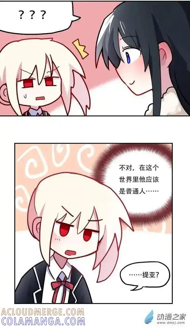 《夏洛特的道听途说》圣诞番外上 第15页