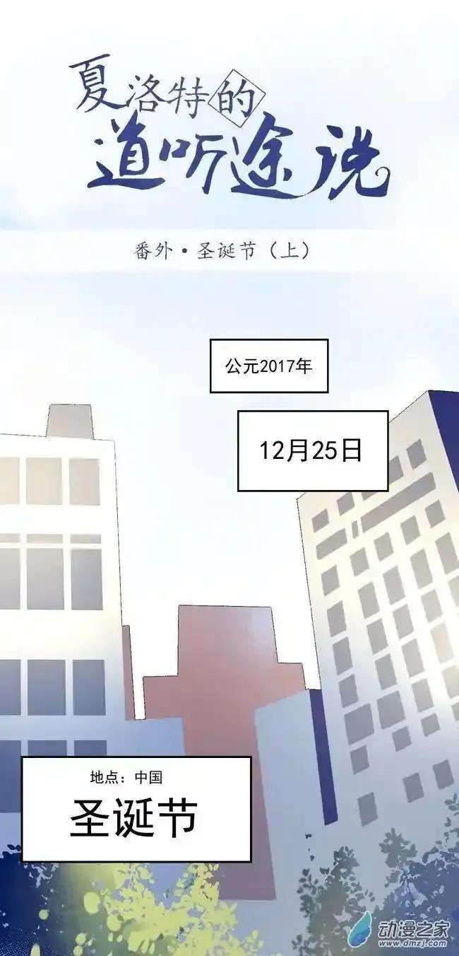 《夏洛特的道听途说》圣诞番外上 第4页