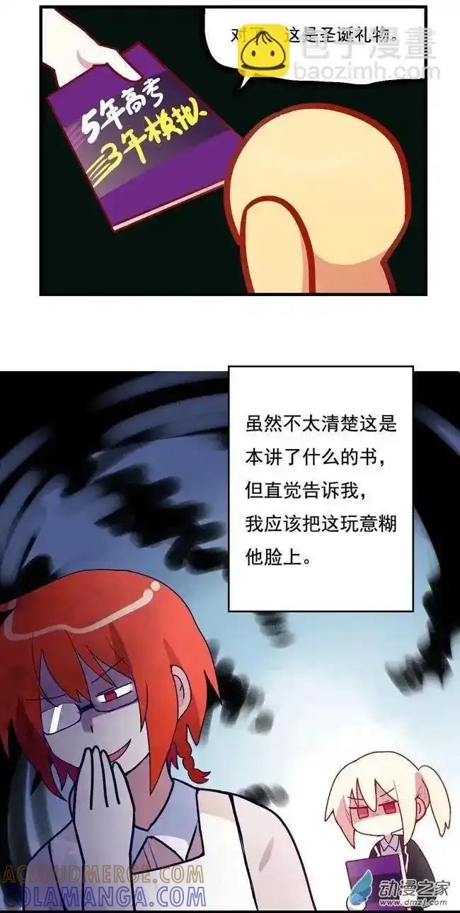 《夏洛特的道听途说》圣诞番外上 第11页