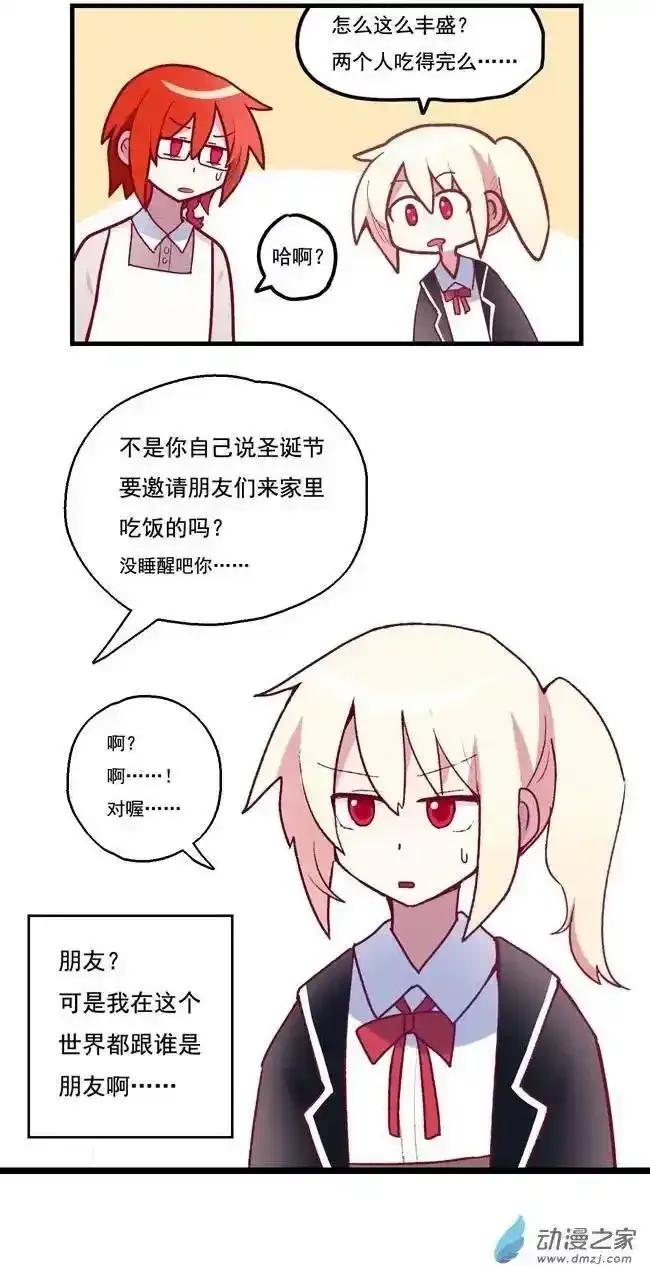 《夏洛特的道听途说》圣诞番外上 第10页