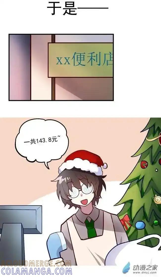 《夏洛特的道听途说》圣诞番外下 第5页