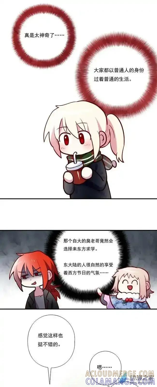 《夏洛特的道听途说》圣诞番外下 第13页