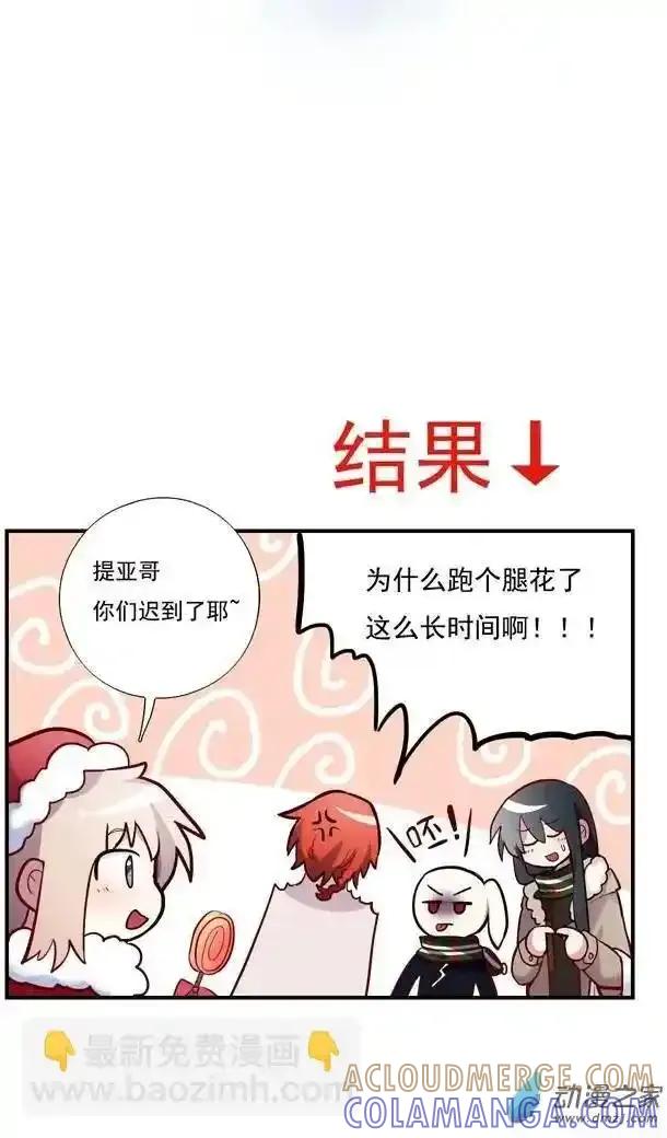 《夏洛特的道听途说》圣诞番外下 第15页