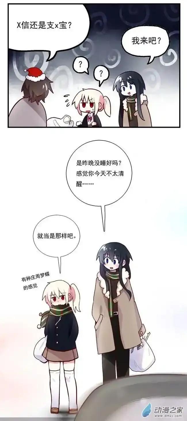 《夏洛特的道听途说》圣诞番外下 第6页