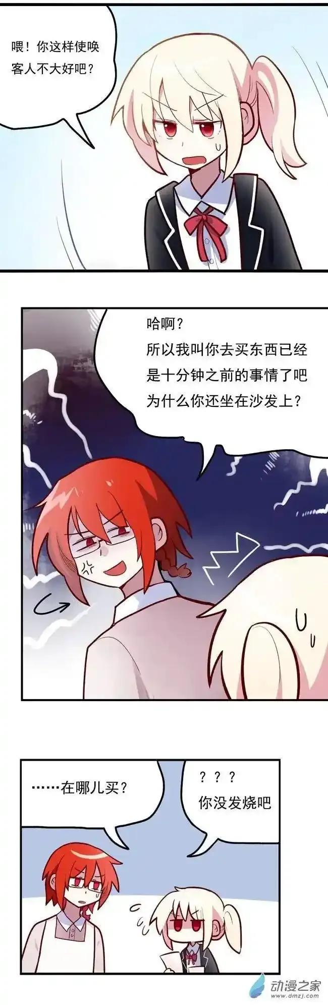 《夏洛特的道听途说》圣诞番外下 第4页