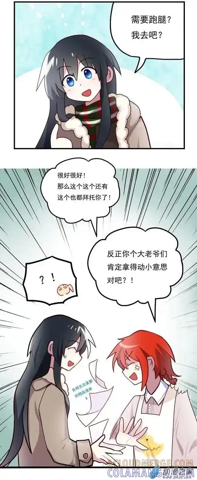《夏洛特的道听途说》圣诞番外下 第3页