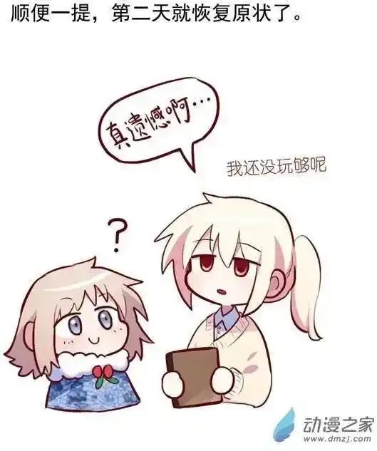 《夏洛特的道听途说》圣诞番外下 第16页
