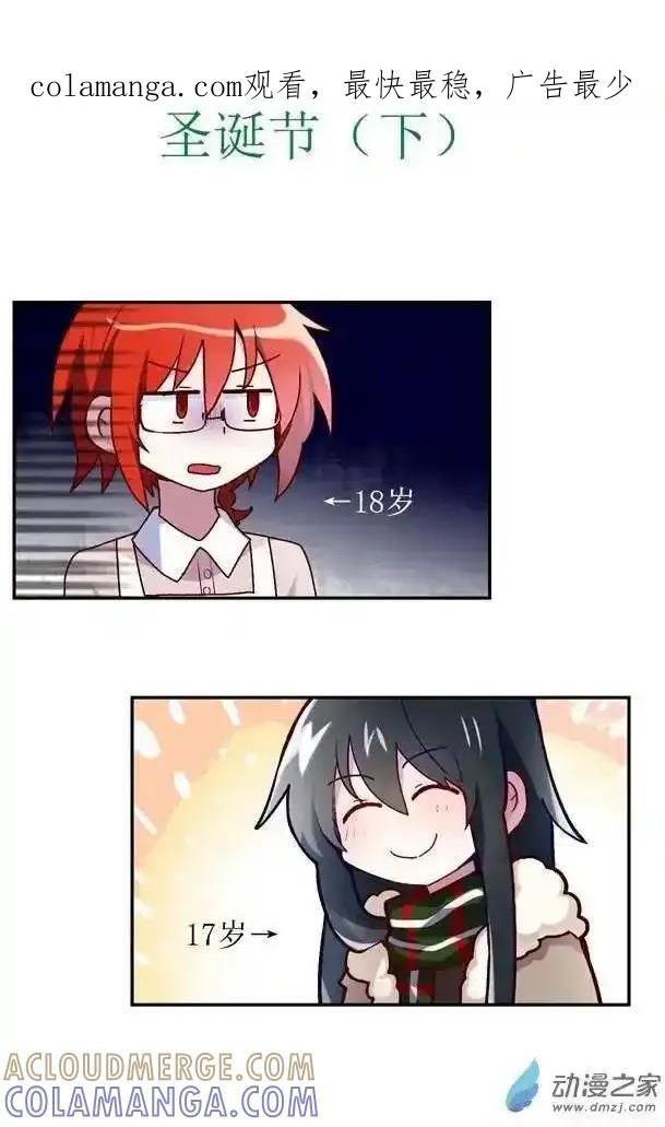 《夏洛特的道听途说》圣诞番外下 第1页