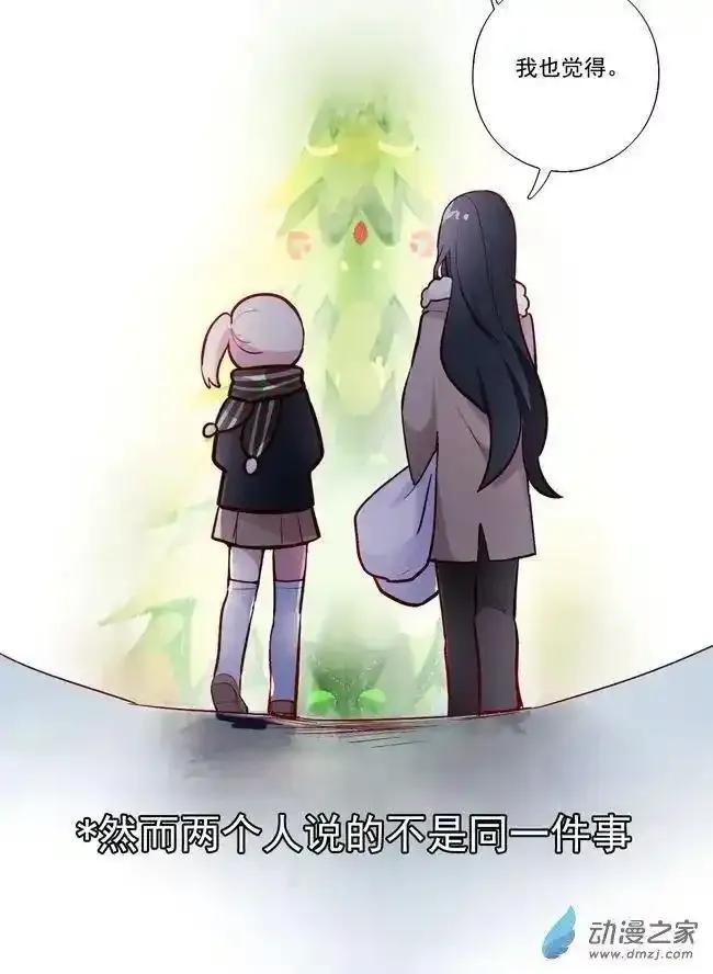 《夏洛特的道听途说》圣诞番外下 第14页