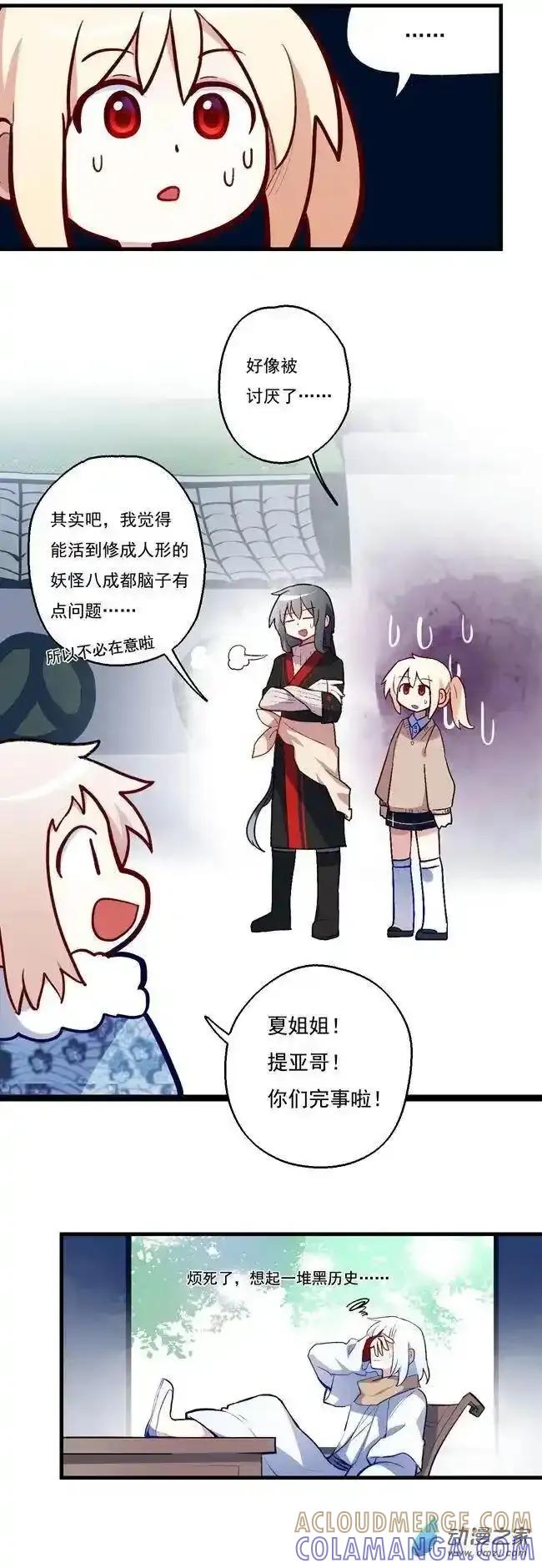 《夏洛特的道听途说》第47回 第3页