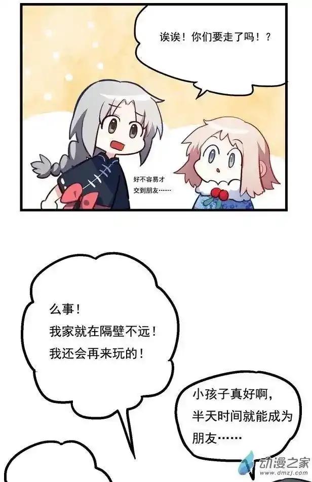 《夏洛特的道听途说》第47回 第4页