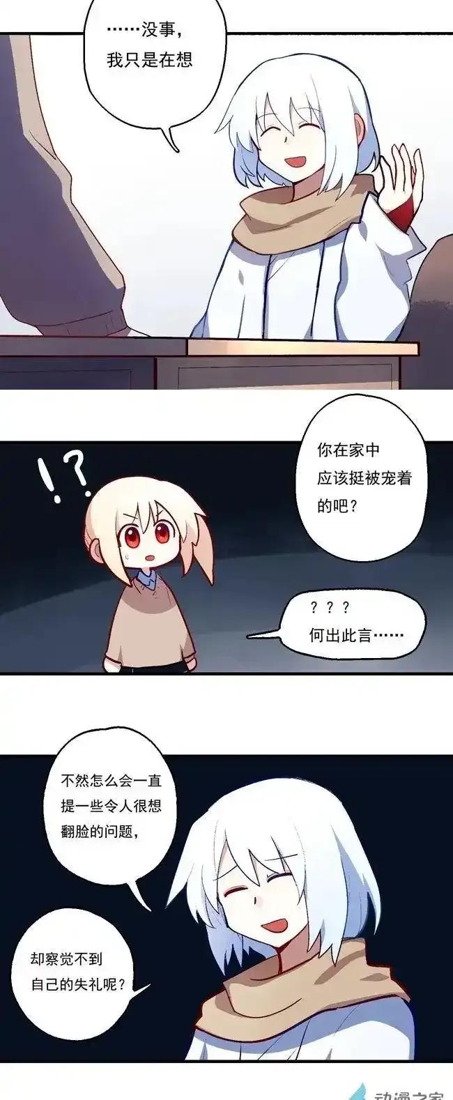《夏洛特的道听途说》第47回 第2页
