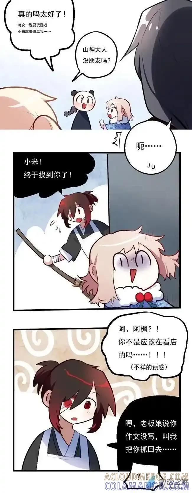 《夏洛特的道听途说》第47回 第5页