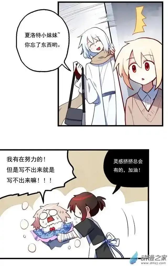 《夏洛特的道听途说》第47回 第6页