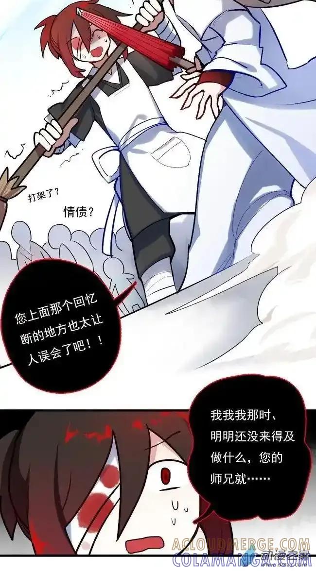 《夏洛特的道听途说》第47回 第21页