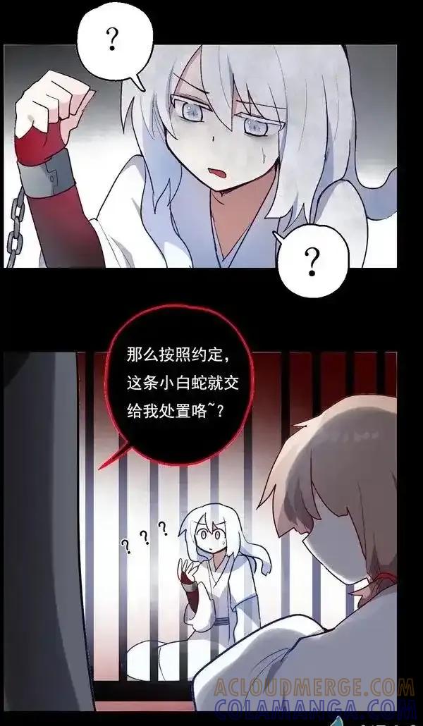 《夏洛特的道听途说》第47回 第15页