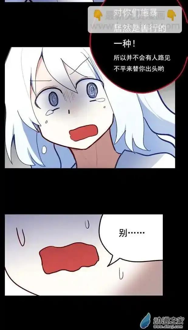 《夏洛特的道听途说》第47回 第18页