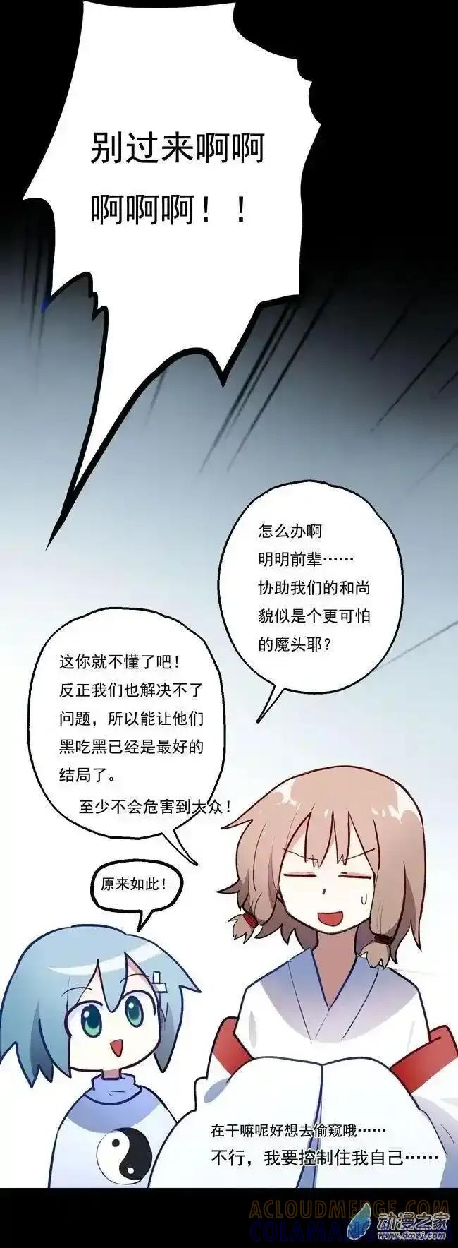 《夏洛特的道听途说》第47回 第19页