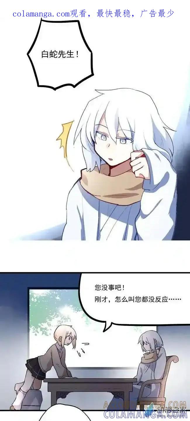 《夏洛特的道听途说》第47回 第1页
