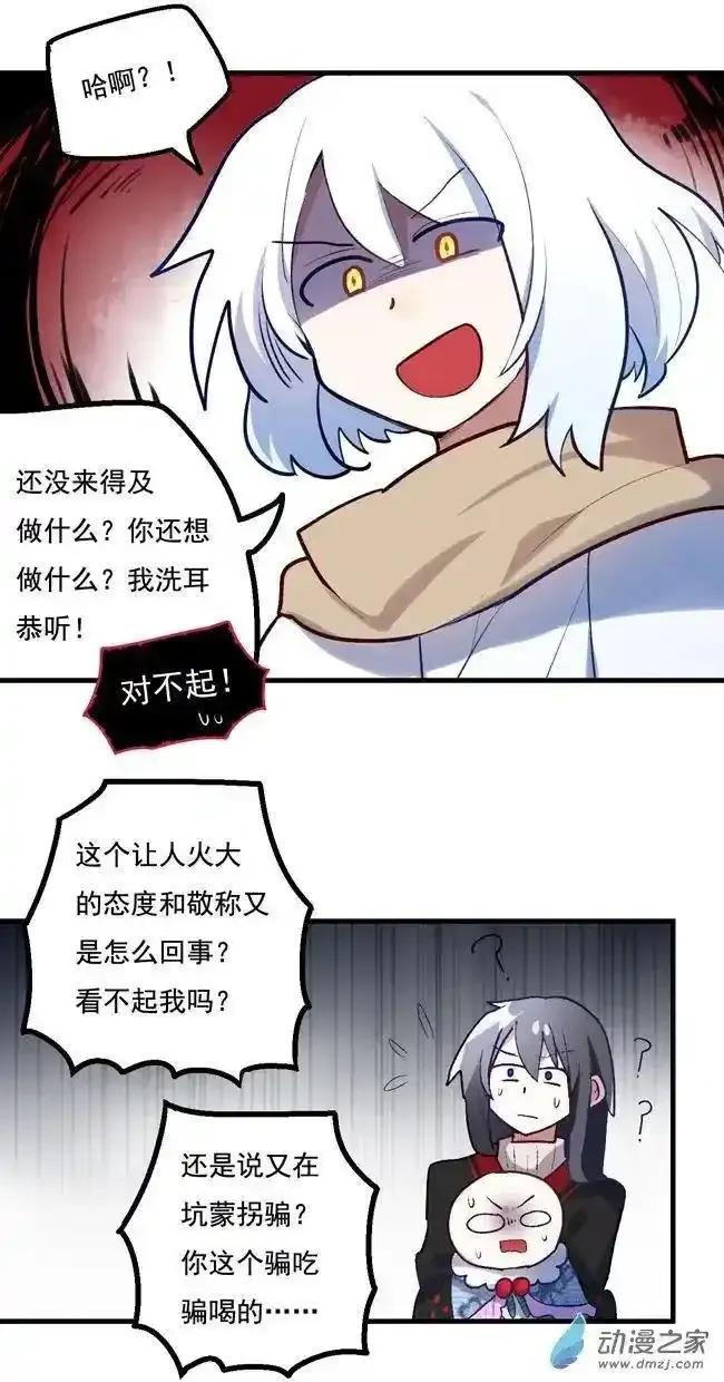 《夏洛特的道听途说》第47回 第22页