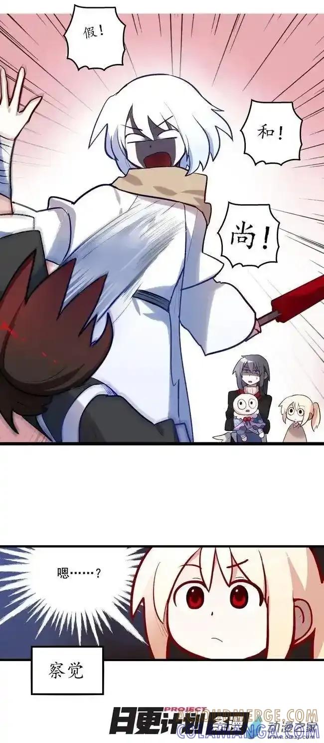 《夏洛特的道听途说》第47回 第23页