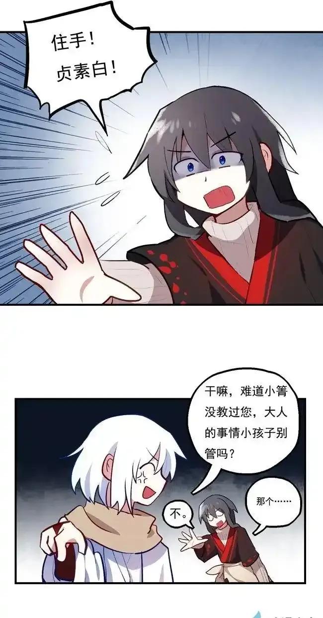 《夏洛特的道听途说》第48回 第2页