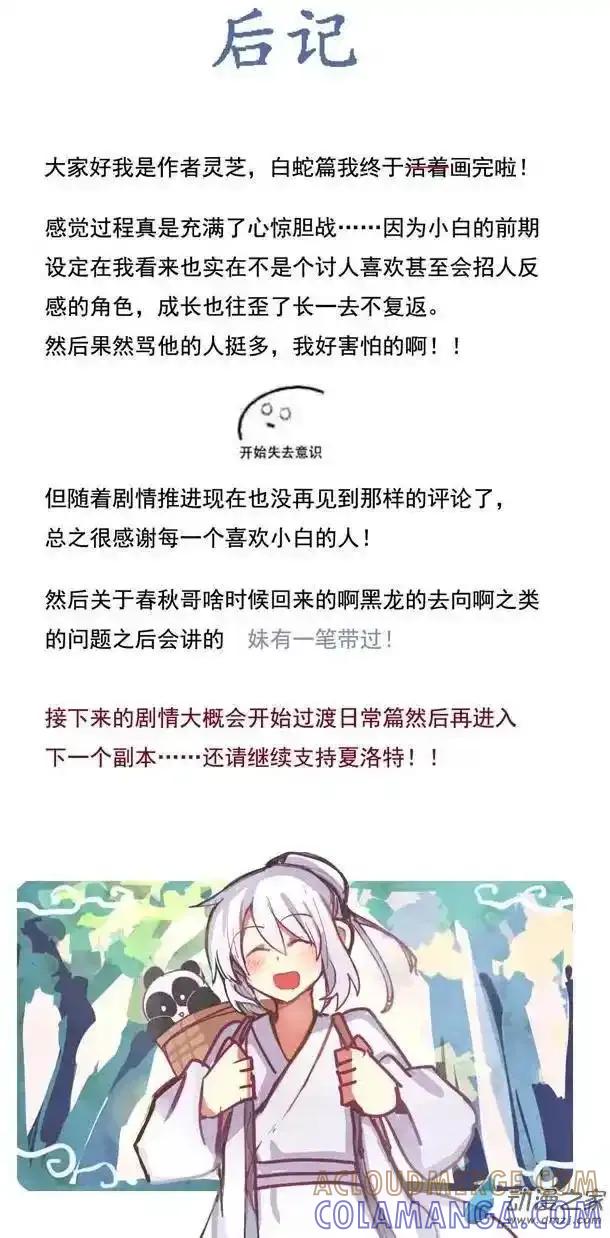 《夏洛特的道听途说》第48回 第19页