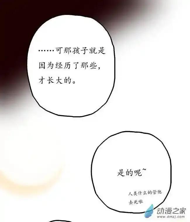 《夏洛特的道听途说》第48回 第16页