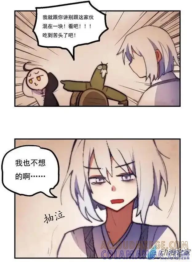 《夏洛特的道听途说》第48回 第13页