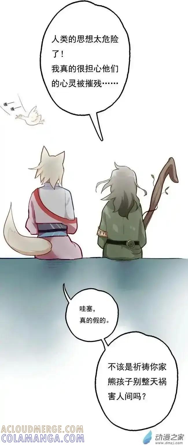 《夏洛特的道听途说》第48回 第11页