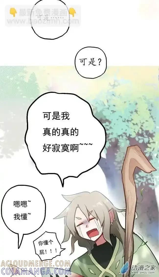 《夏洛特的道听途说》第48回 第17页