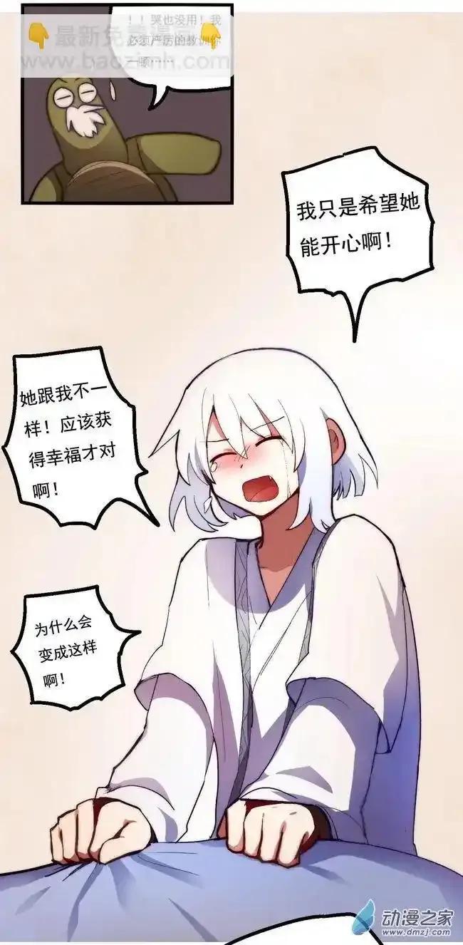 《夏洛特的道听途说》第48回 第14页