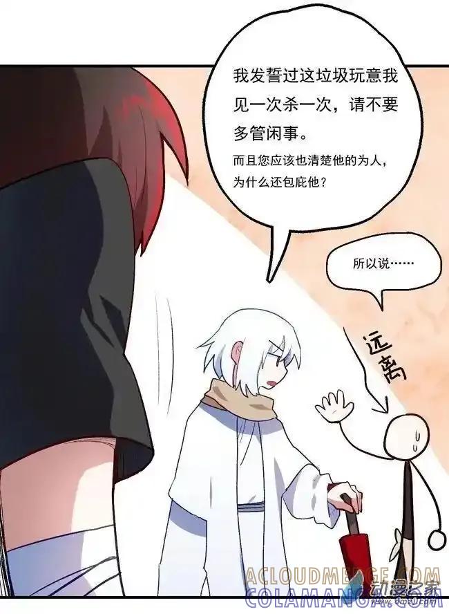 《夏洛特的道听途说》第48回 第3页