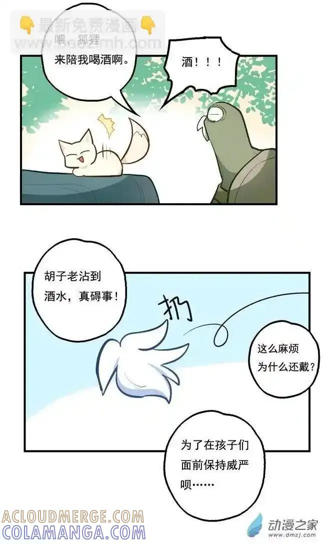 《夏洛特的道听途说》第48回 第9页