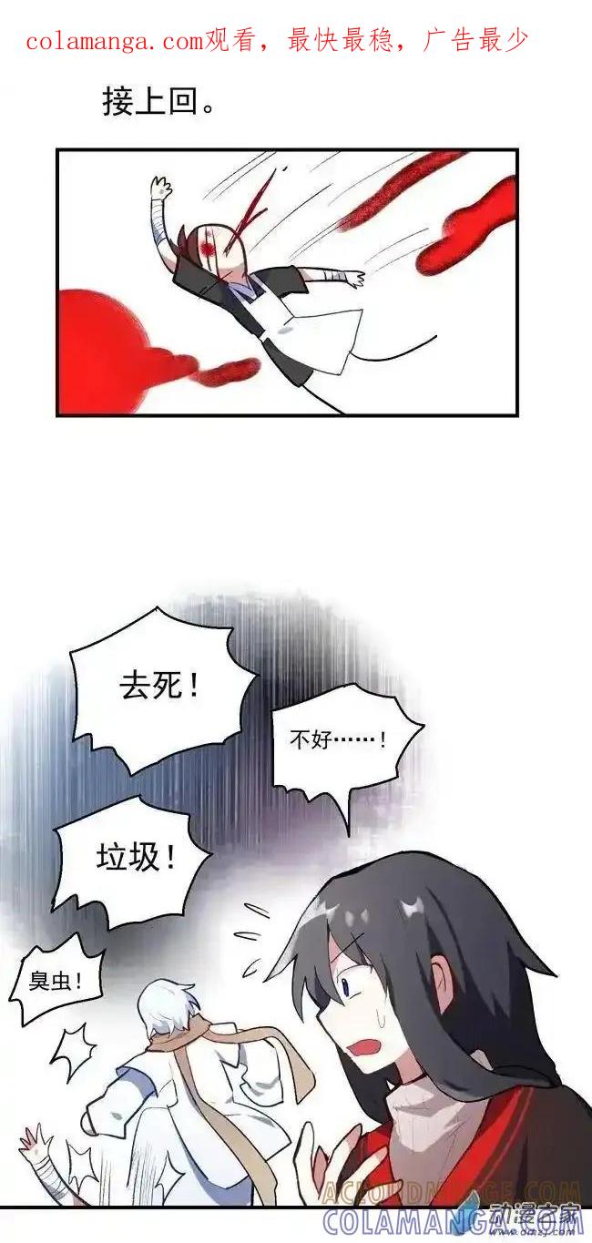 《夏洛特的道听途说》第48回 第1页
