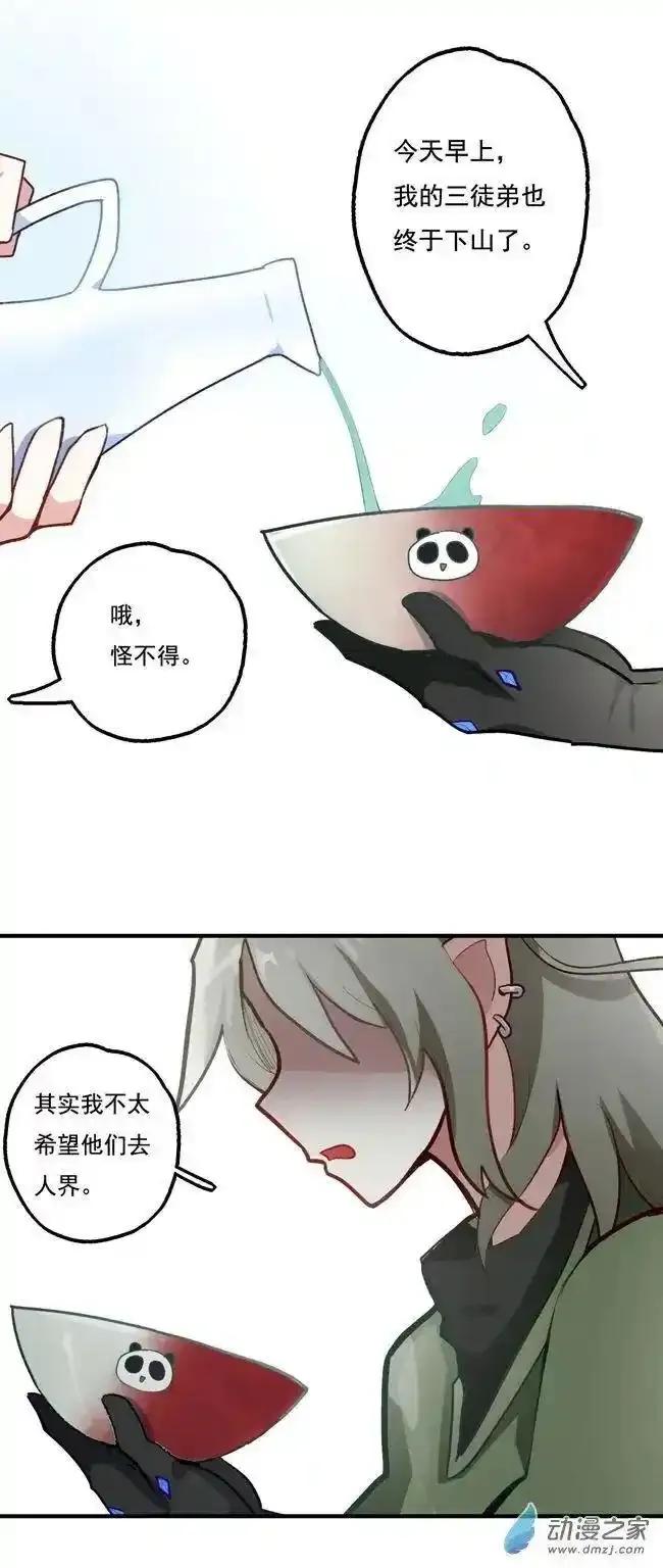 《夏洛特的道听途说》第48回 第10页
