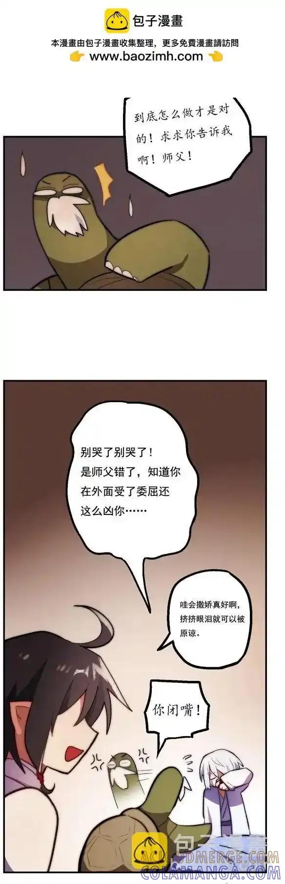 《夏洛特的道听途说》第48回 第15页