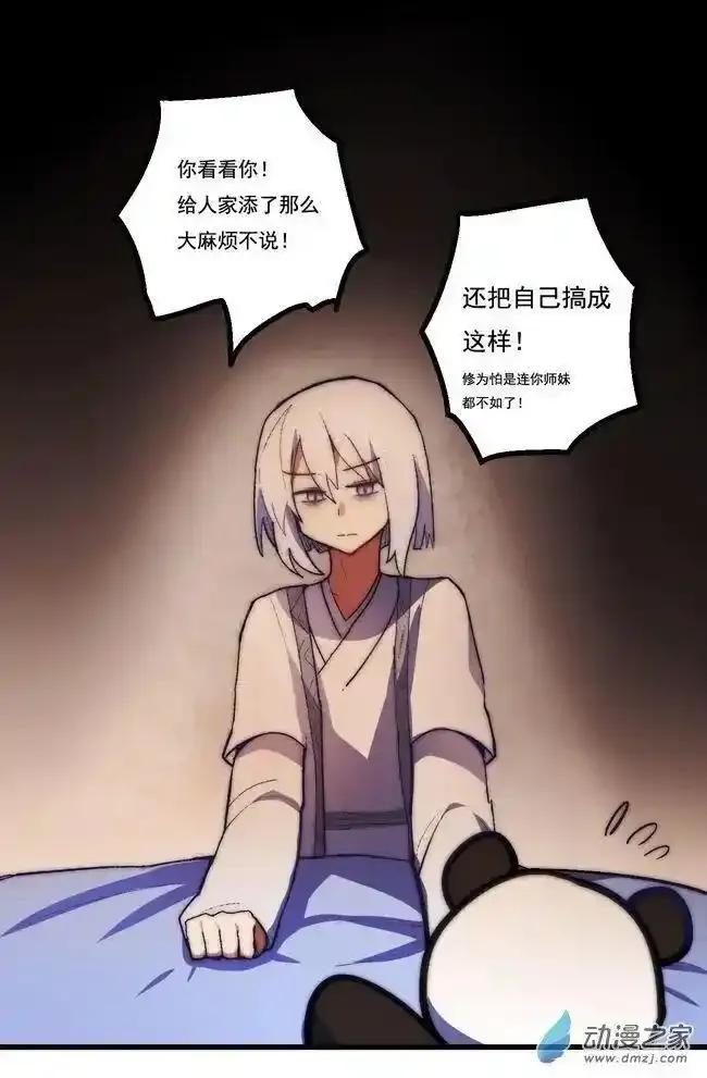 《夏洛特的道听途说》第48回 第12页